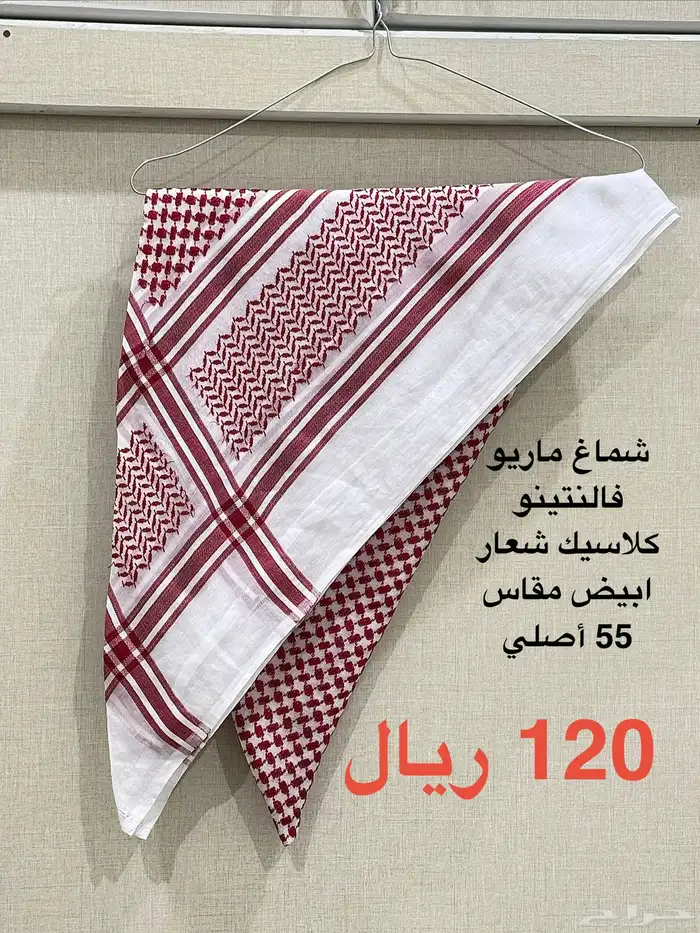 أشمغة مقاس55مستخدمه شبه جديده بيشة جنوب المدينه الاسكان 0