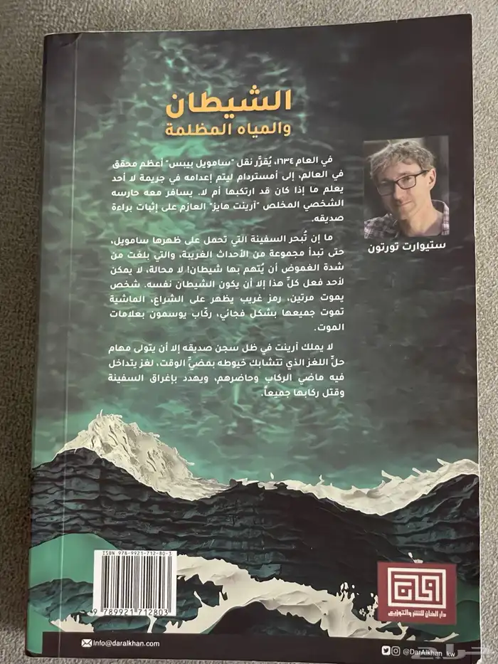 كتاب رواية الشيطان والمياة المظلمة 1