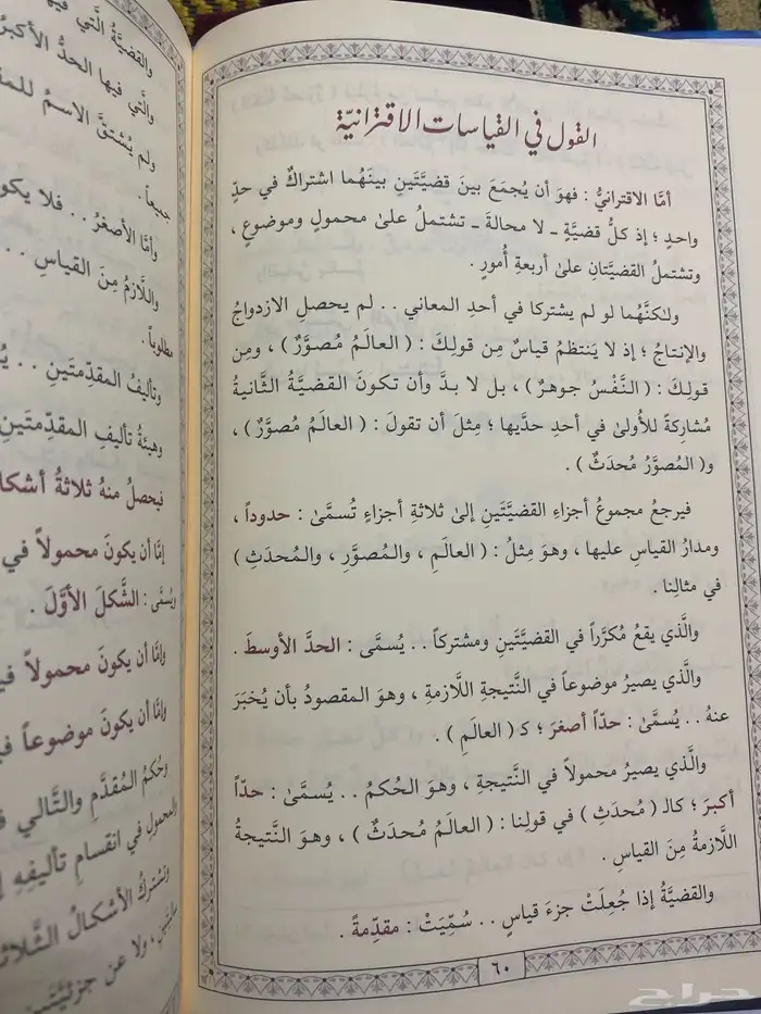مقاصد الفلاسفة - تهافت الفلاسفة   85 ريال للإثنين 5