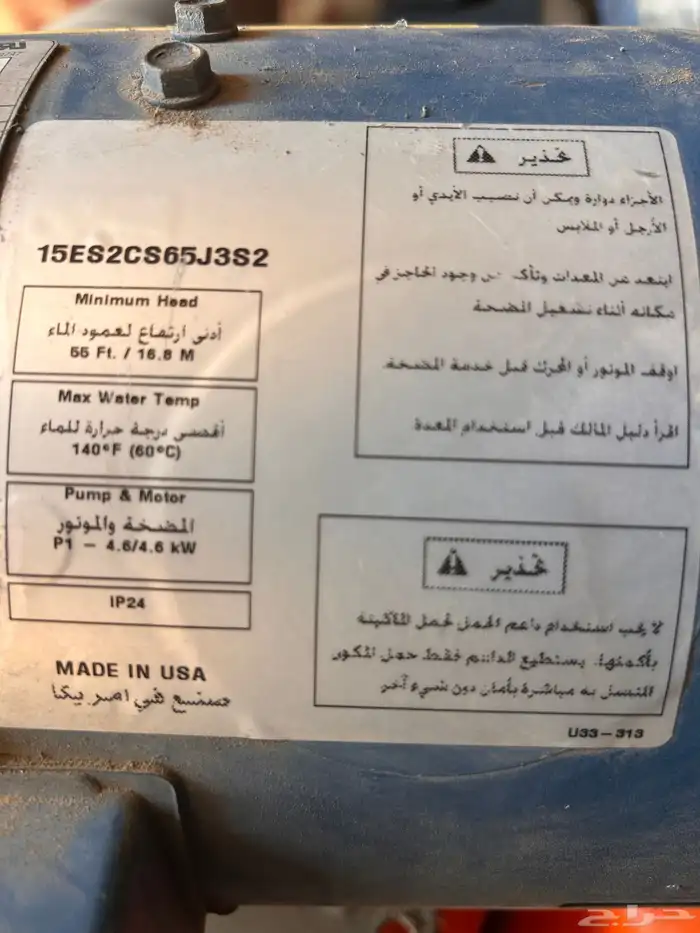 مضخه سمنان 5 أحصان مستعمله 3