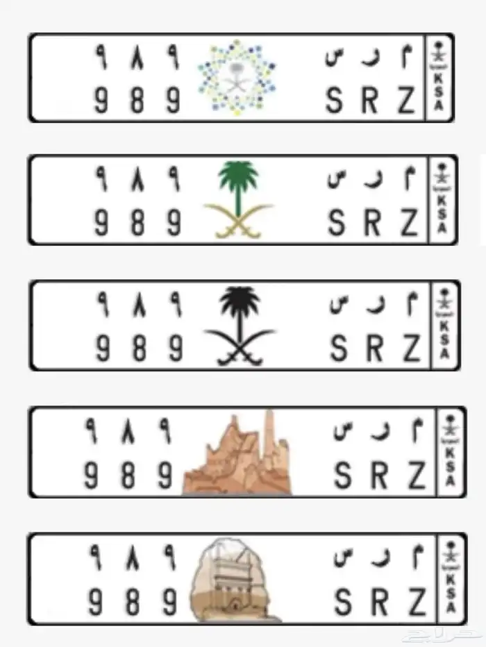 للبيع لوحة مميزة م ر س 989 خصوصي 1