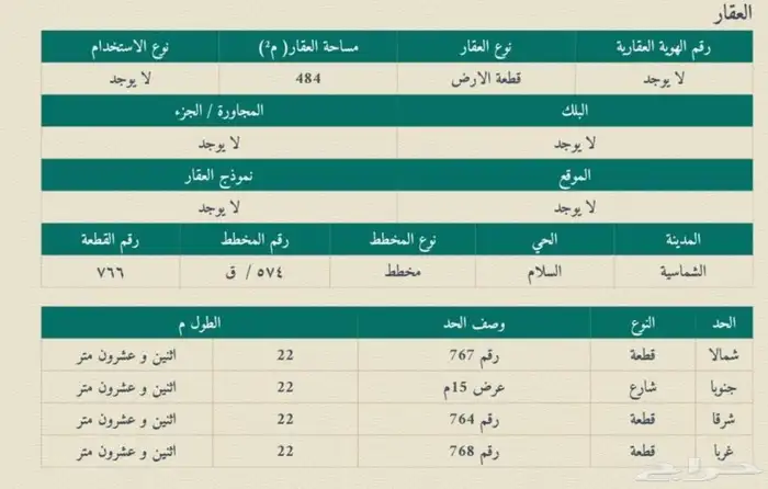 للبيع أرض السكنيه في حي السلام بمحافظه الشماسية 0