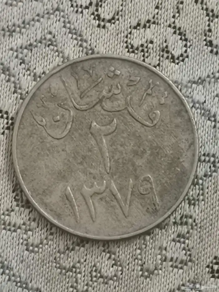 قرشان 1379 على عهد الملك سعود بن عبدالعزيز طيب الله ثراه 0