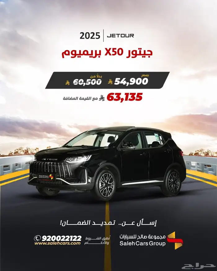جيتور X50 بريميوم 2025 0