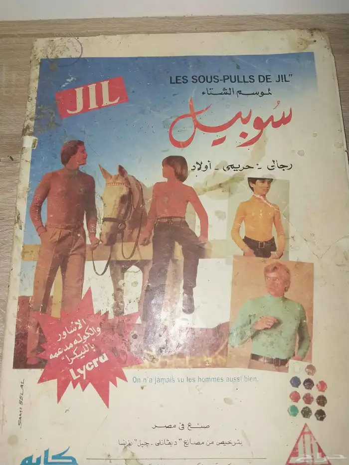 مجلة مصرية قديمة 1