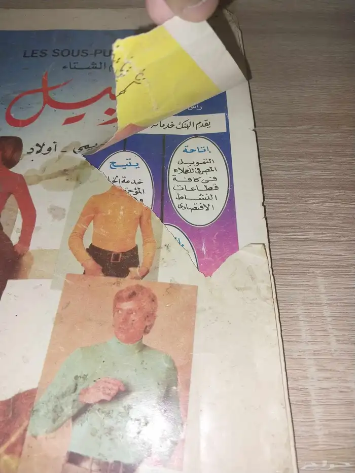 مجلة مصرية قديمة 6