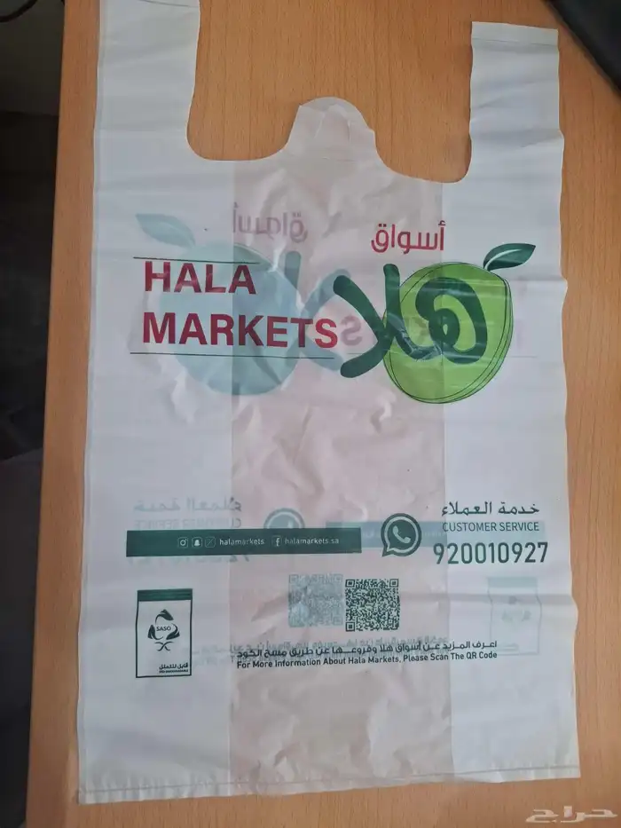 اكياس بلاستيك متنوعة مطبوع او سادة 11