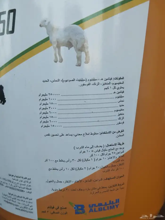 أدوية غنم صيدلية الرعاية والعلاج البيطرية الخمرة جدة 1