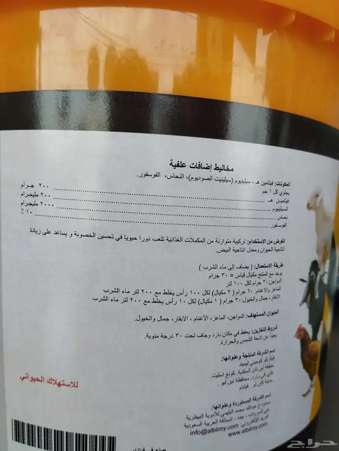 أدوية غنم صيدلية الرعاية والعلاج البيطرية الخمرة جدة 4