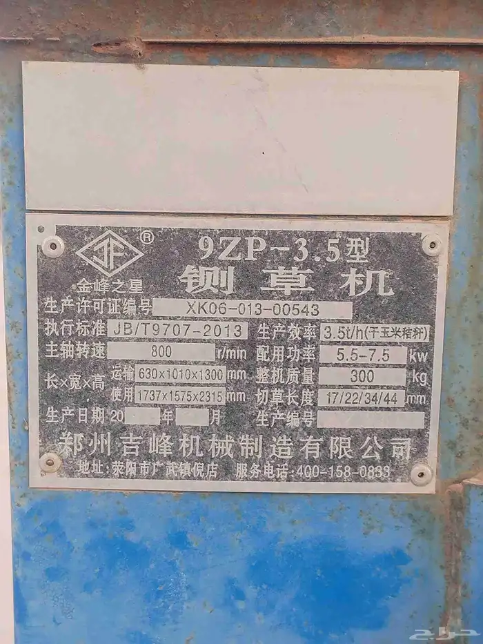 ماكينة جرش جميع مخلفات المزراع شبه جديده وكل شي فيها على الش 0