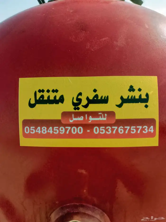 بنشر سفري بيشة 1