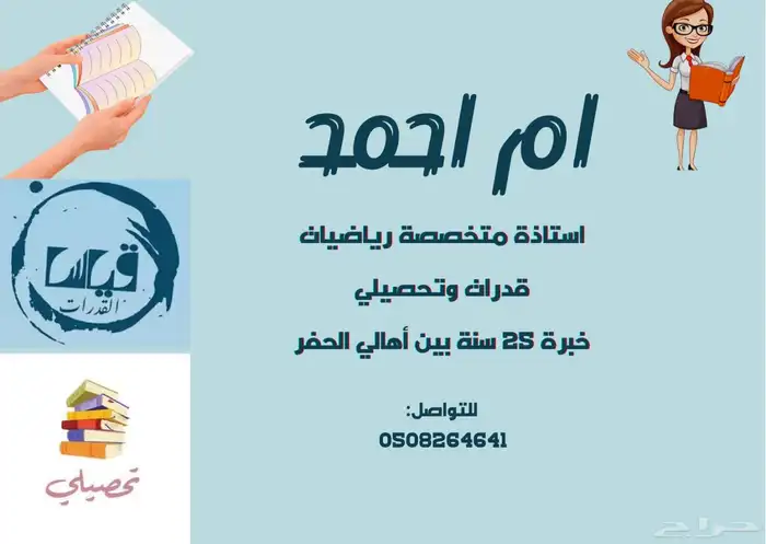 معلمة قدرات خبرة 10 سنوات ايعار خاصة للمجموعات 0