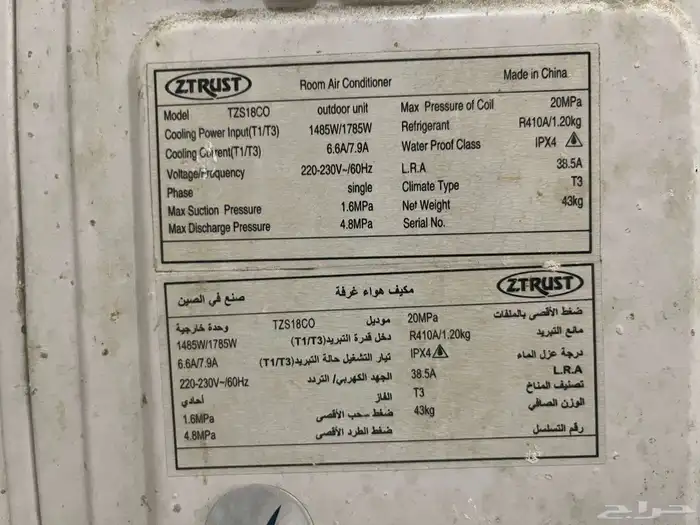 وحدة خارجية (الكومبروسر) لمكيف هواء من نوع ZTrust. 1