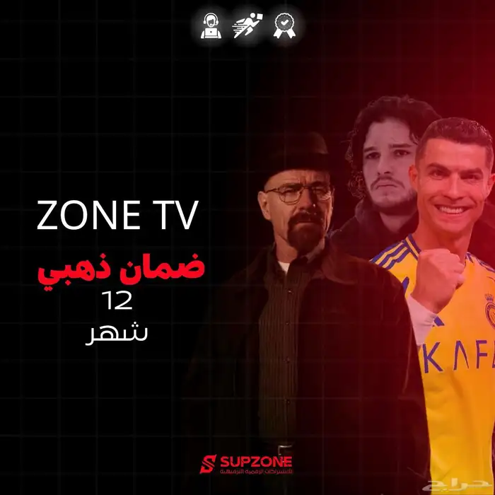 جميع المبارايات في ZONE TV 0