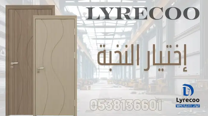 أبواب wpc أنيقة وعالية الجودة 0