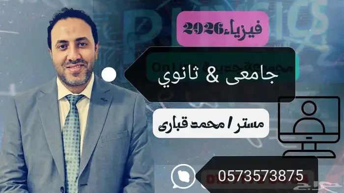 معلم فيزياء جامعي و ثانوي - فترات و تحصيلي و علوم 0