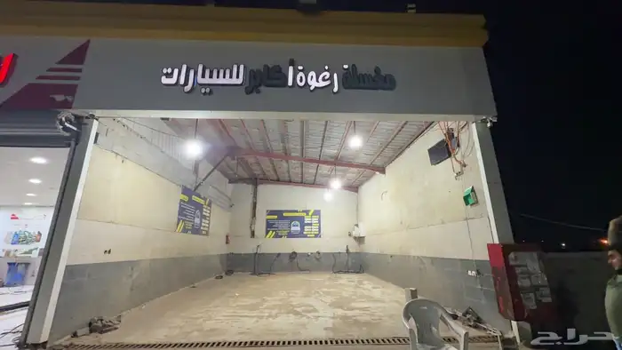 يوجد مغسلت سيارات بجميع أغراضها للبيع او التقبيل 1