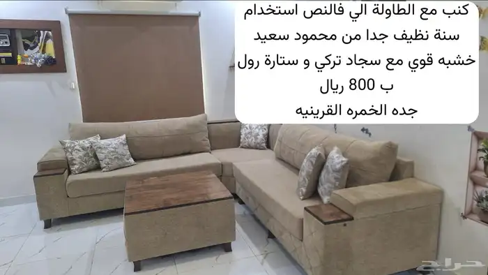 مجالس نظيفه للبيع 0