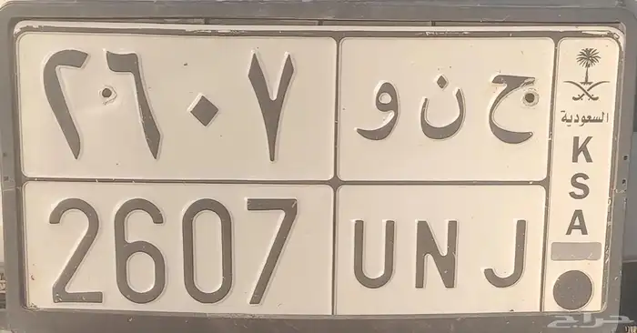 للبيع لوحة سيارة ح ن و 0