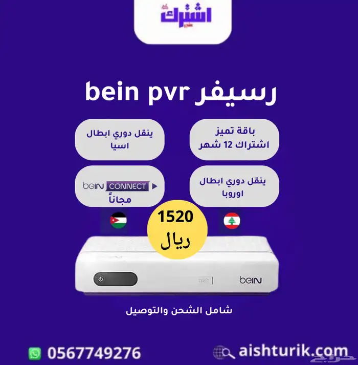رسيفرات bein sport pvr اردني جديده تسجل باسم العميل 4