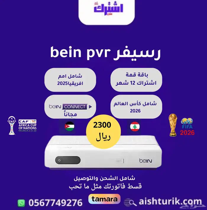 رسيفرات bein sport pvr اردني جديده تسجل باسم العميل 5