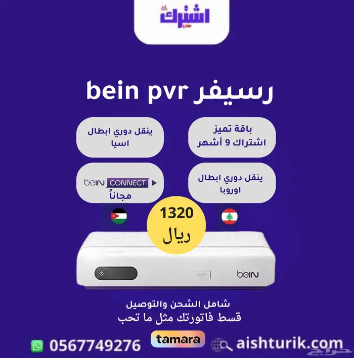 رسيفرات bein sport pvr اردني جديده تسجل باسم العميل 3