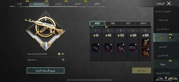 حساب ببجي لفل 62 24