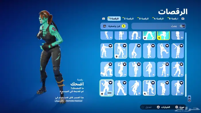 حساب فورت للبيع على سوم 7