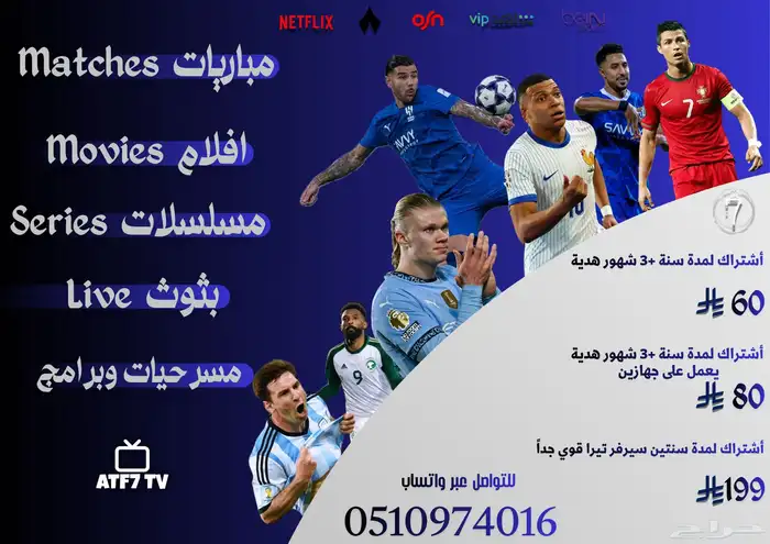 اشتراكات للمباريات والافلام والمسلسلات بأسعار مناسبة جدا . 0