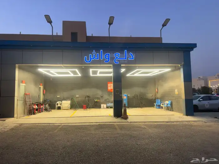 لتقبيل مغسلة سيارات بجميع أغراضها اعلى سوم 1