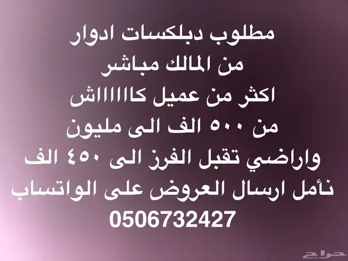 مطلوب فلل من المالك مباشر 0