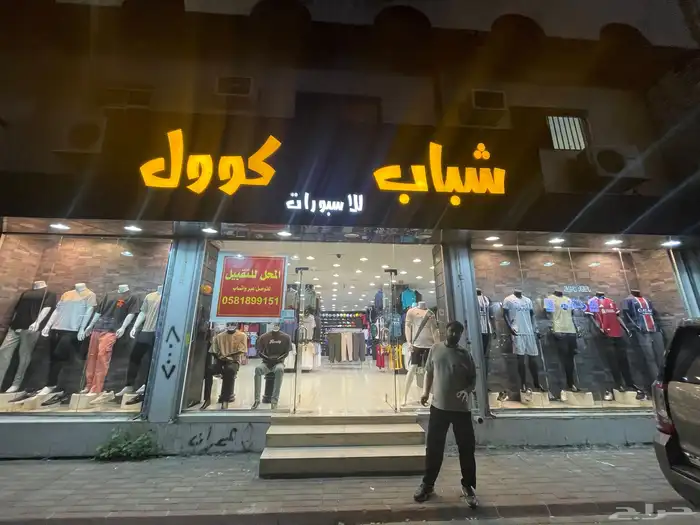 مساحة المحل 218 ايجار المحل 45 دفعتين 0