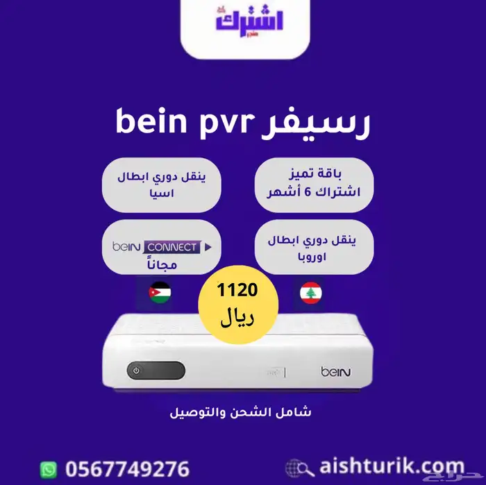 رسيفرات bein sport pvr اردني جديده تسجل باسم العميل 2