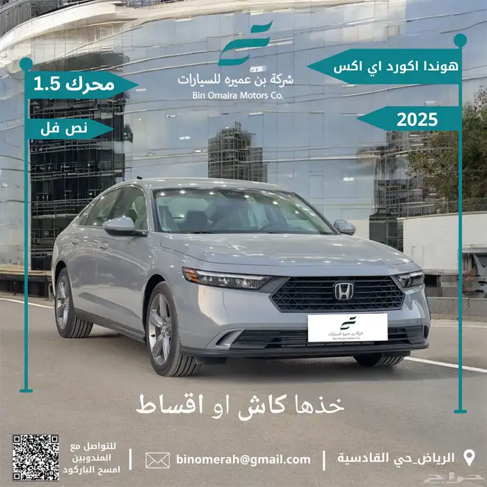 هوندا اكورد اكس اس نص فل 2025 - رصاصي 0
