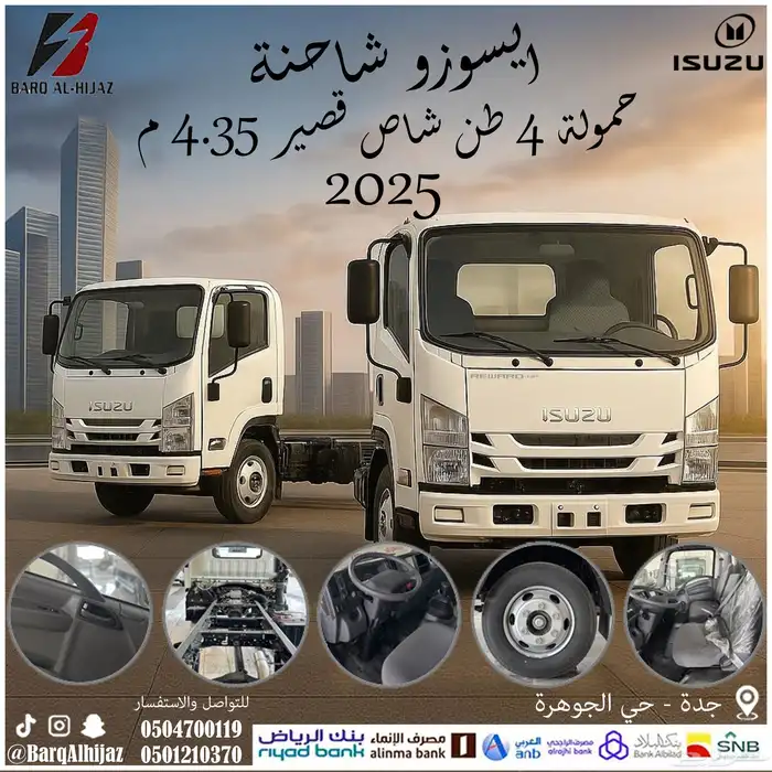ايسوزو دينا 4 طن شاصيه قصير 4.35م -موديل 2025 1