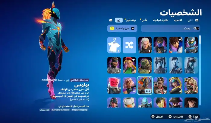 للبيع حساب فورت نايت ملغم سكنات وحزمات 0