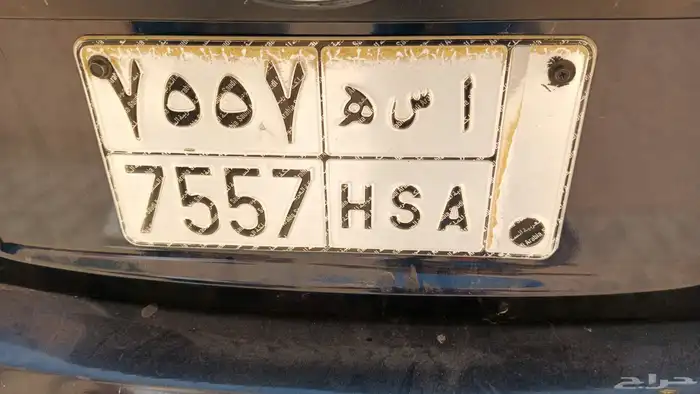 لوحه مميزه حسا 7557 1