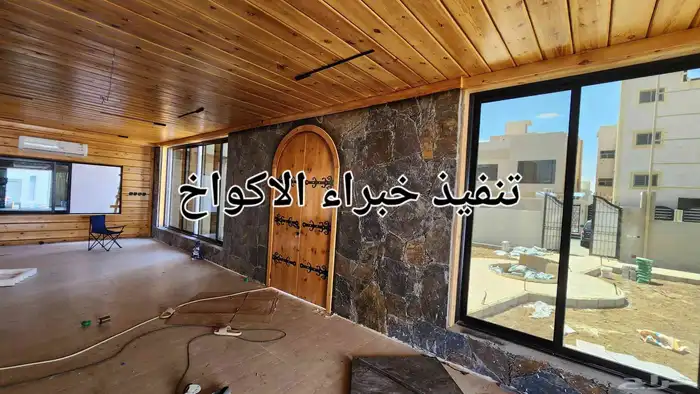 خبراء الاكواخ 1