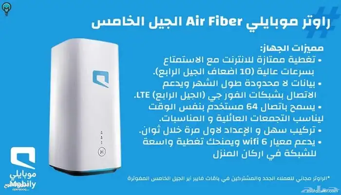 راوتر موبايلي 5G ماي فاي هدية (شريحة نت بدون إستخدام عادل) 5