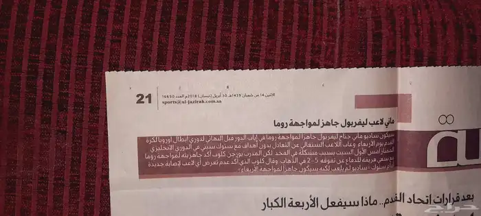 جريده قديمه 2