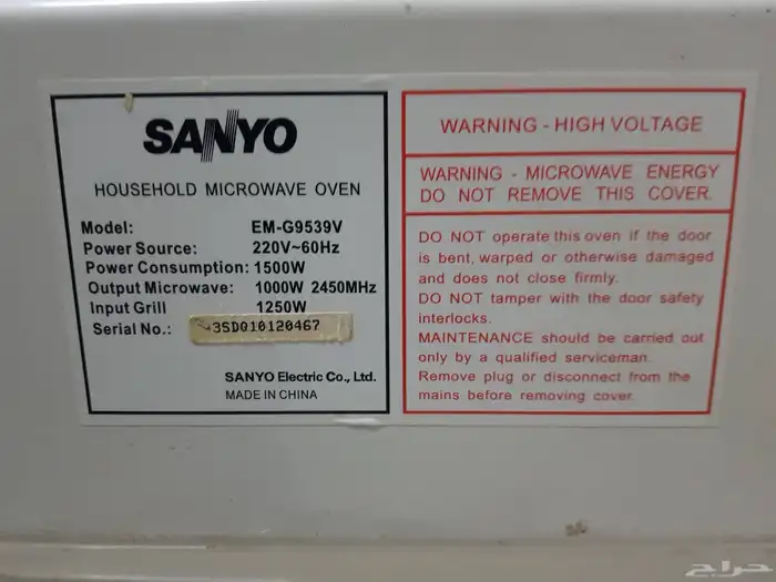 مايكرويف مع شواية SANYO مستعمل 1