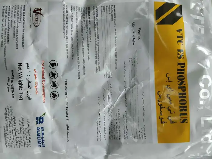 أدوية غنم صيدلية الرعاية والعلاج البيطرية الخمرة جدة 5