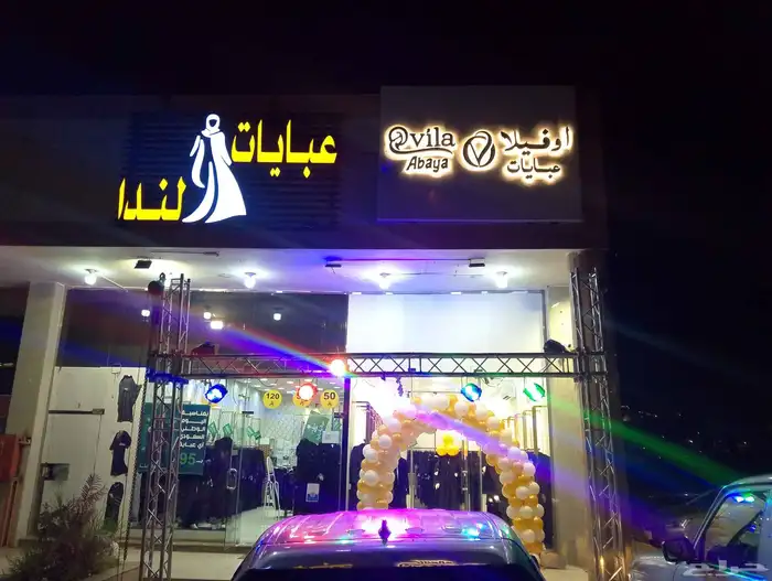 افتتاحات محلات وجميع النشاطات الكبيره والسغيره وتنضيم مؤتمرا 5