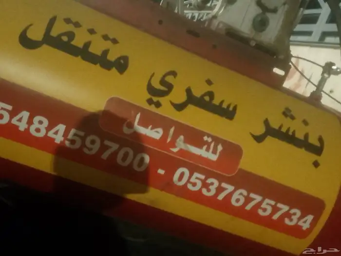 بنشر سفري بيشه 1