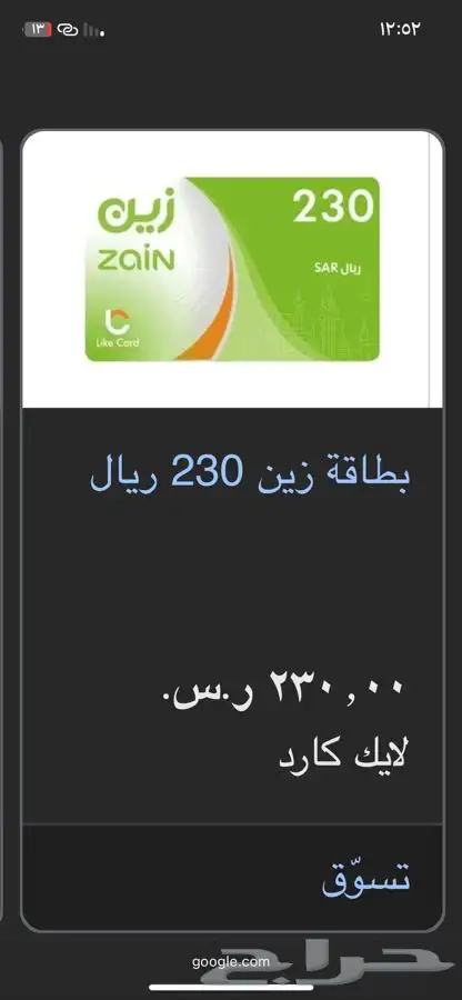 بطاقه شحن 230 زين 0