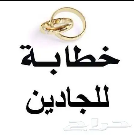 خطابة للجادين فقط 0
