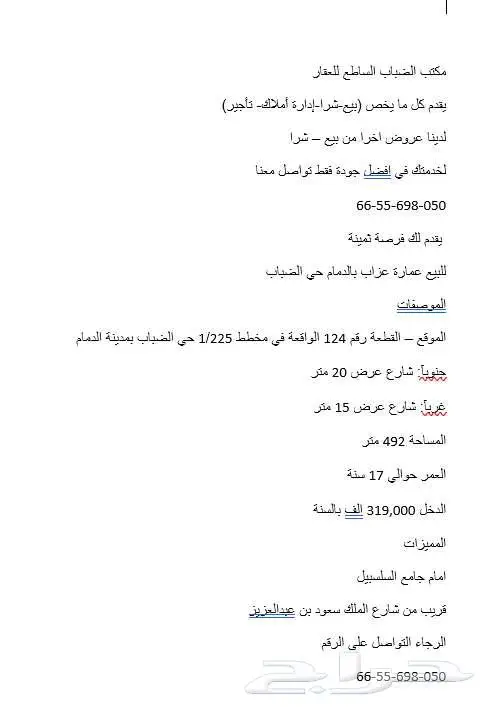 للبيع عمارة عزاب بالدمام 0