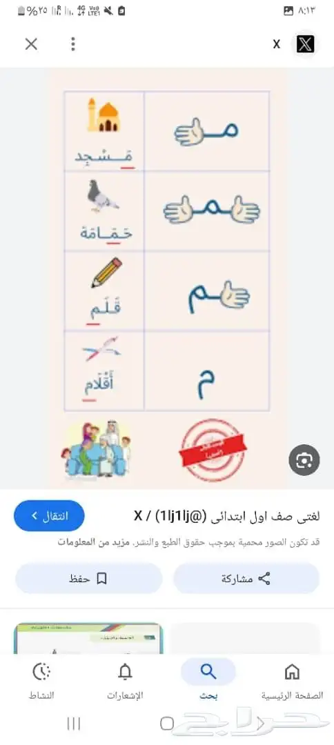 معلمة خصوصية للمرحلة الإبتدائية 1