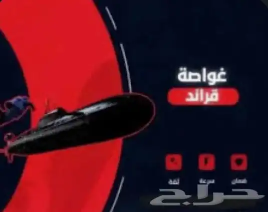 مهمة الغواصة قراند العاديه الوحده ب2 وفيه بيع حسابات 0