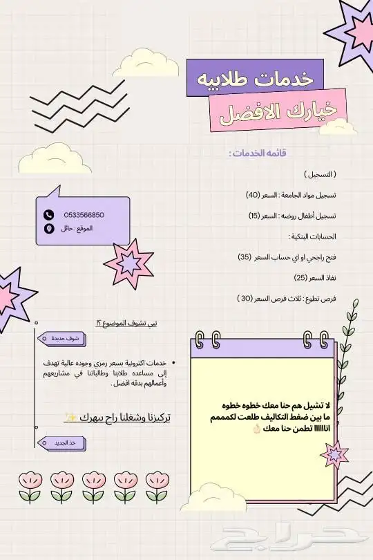 اشتغل خدمات طلابيه وابي زباين 0